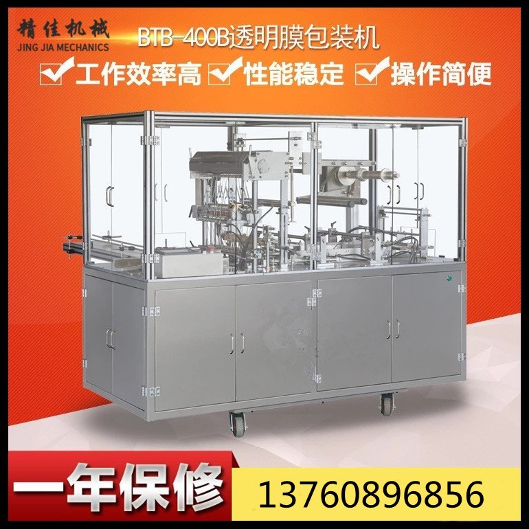 廠家供應(yīng)透明膜薄膜三維包裝機(jī) BTB-400A三維包裝機(jī) 化妝品三維全