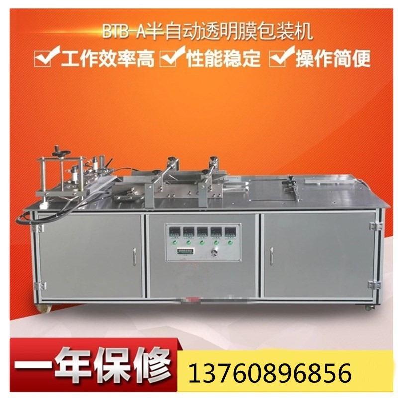 精佳機(jī)械供應(yīng)全自動BTB-B半自動透明膜包裝機(jī) 藥品三維膜包機(jī)定制