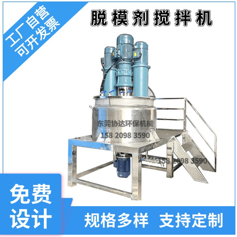 500L手機中板脫膜劑生產設備 鋁鋅鎂硅油乳化機 隔熱涂料攪拌機