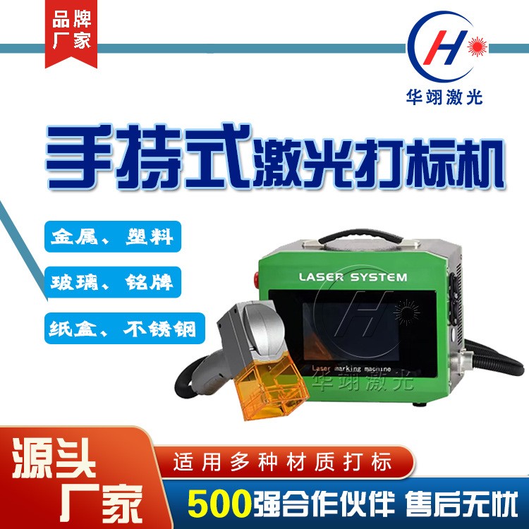 手持打碼機(jī)小型桌面式樹(shù)葉光纖激光打標(biāo)機(jī) 銘牌金屬不銹鋼激光