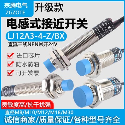 M12電感式接近開關LJ12A3-4-ZBX三線NPN常開12V24V金屬感 應傳感器  1個