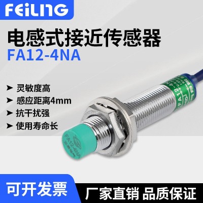 浙江飛凌 /直銷高品質M12接近開關 體積小功能強FA12-4NA 常開 NPN  1個