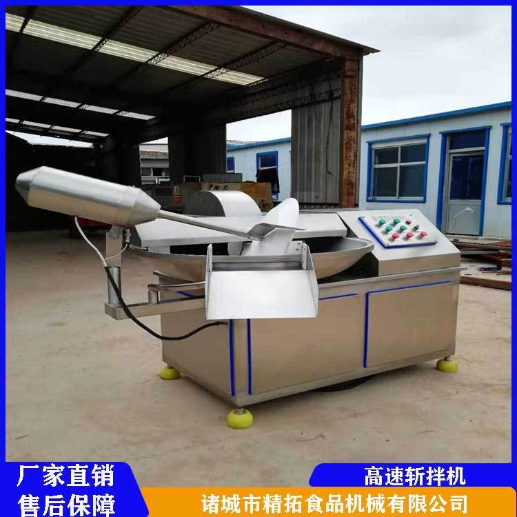 商用全自動高速變頻斬拌機 125型大型肉類千葉豆腐斬拌機廠家直銷