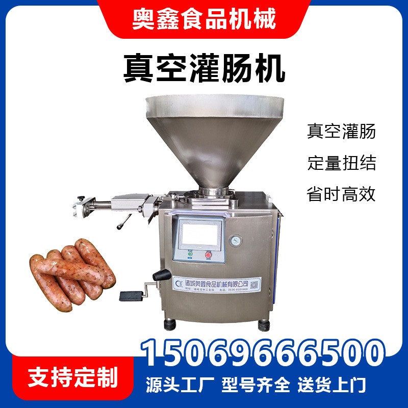 全自動香腸灌裝機 火腿腸紅腸灌腸機 真空灌裝機 定量扭結灌腸機