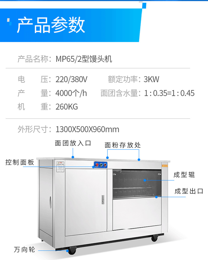 饅頭機MP65.2_07.png