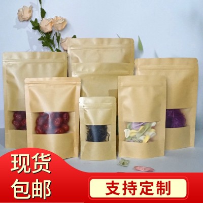 開窗牛皮紙袋茶葉堅果包裝袋牛皮紙自立自封袋干貨密封袋子食品袋