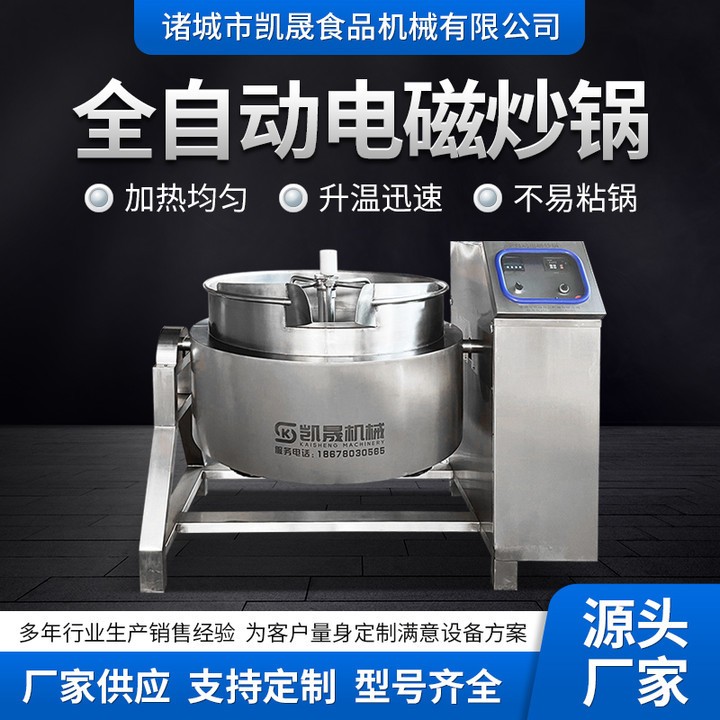 大型商用自動炒菜機器 番茄炒蛋行星夾層鍋 電磁半球行星炒鍋