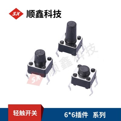 廠家供應 輕觸開關6*6*4.5/5/6/9h立式四腳插件廠家供應按鍵開關  1000PCS