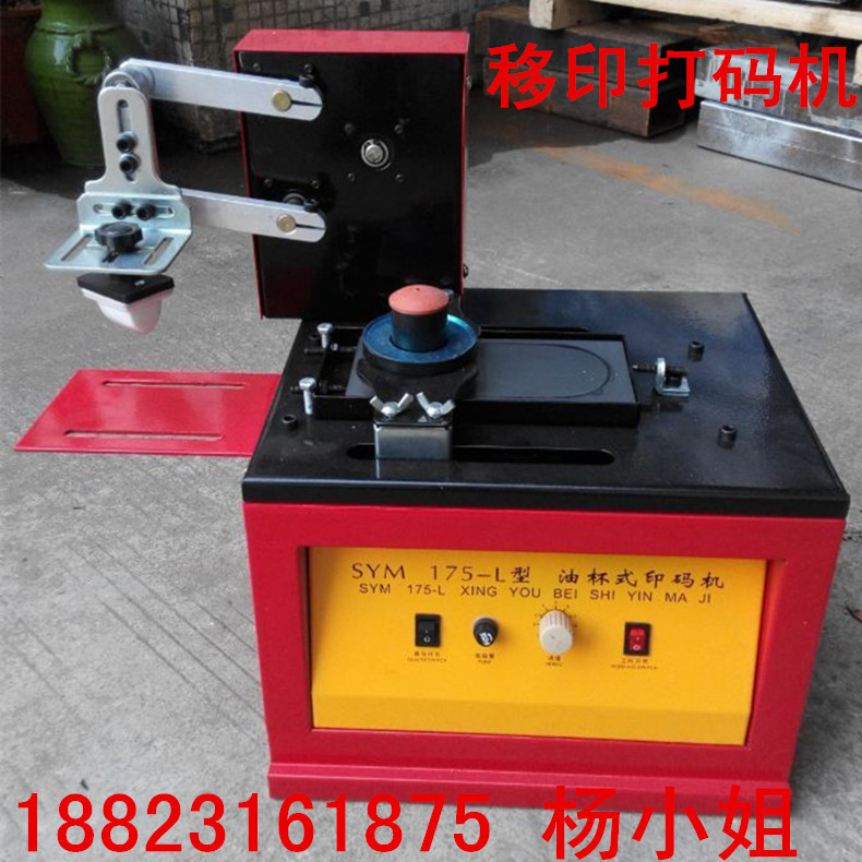 移印機81