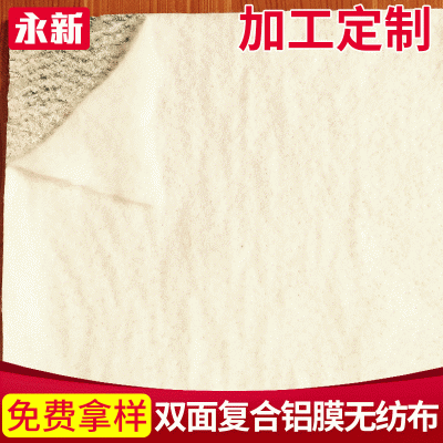 雙面復(fù)合鋁膜無(wú)紡布批發(fā) 鋁膜保溫棉 汽車頂棚無(wú)紡布 硬挺度較好