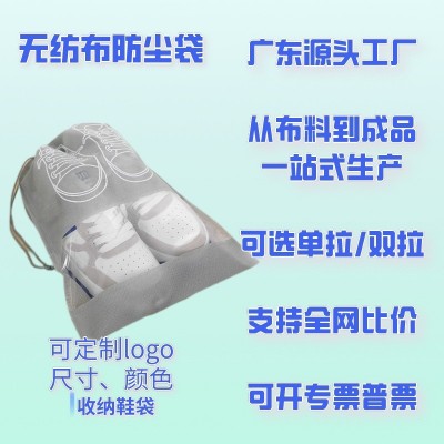 鞋子防塵袋 工廠定制 物美價(jià)廉 抽繩束口袋 無紡布收納袋