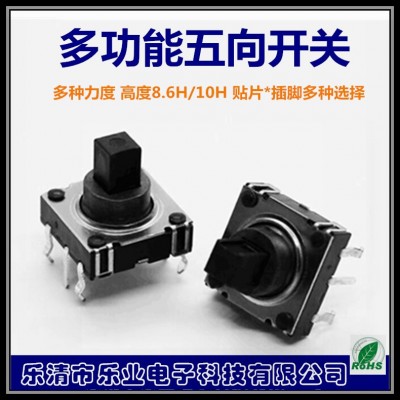 10*10*10五向插腳多種功能開關 四腳按鍵五向開關 輕觸開關  1個
