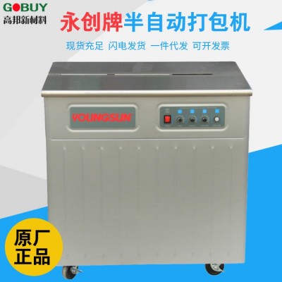 廠家供應(yīng)永創(chuàng)牌打包機(jī)廠家直銷靜音型PP帶永創(chuàng)捆扎機(jī)雙電機(jī)打包機(jī)