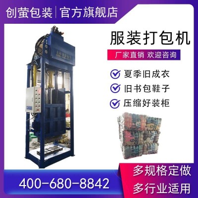 創螢圍欄服裝打包機 舊衣服打包機 夏季成衣捆包機 可定做尺寸