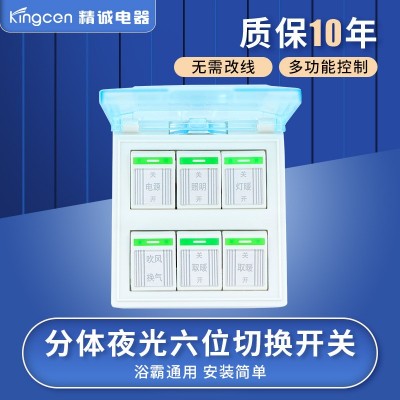 六開翻蓋浴霸開關白色防水蓋衛生間六位燈暖開關分體夜光切換開關  200個