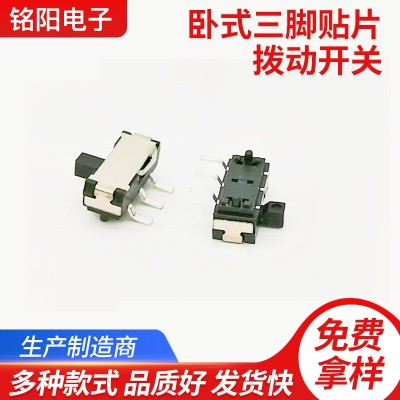 臥式二檔貼片撥動開關 單邊三腳兩檔小波動開關 微型兩檔 滑動開關  1條