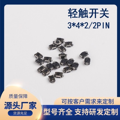 輕觸開關3*4*2/2PIN微動開關 二腳貼片2腳手機微型按鍵開關多規(guī)格   100個