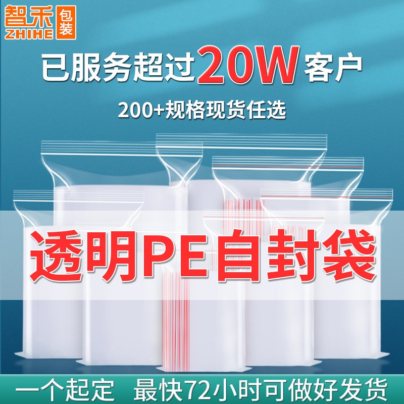 小號pe自封袋食品封口袋塑料密封袋飾品塑封袋透明加厚包裝 袋大號