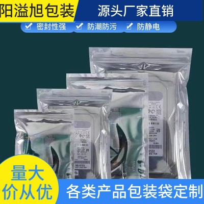 靜電袋自封防靜電袋批發屏蔽袋數碼電子袋配件主板電子自封袋定制