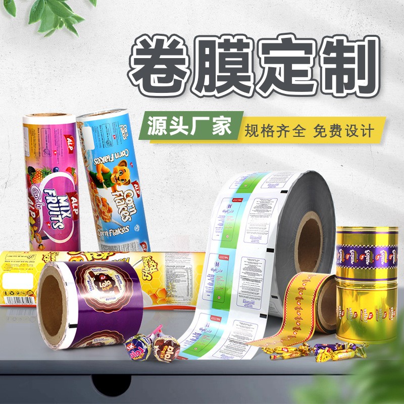 全自動(dòng)包裝機(jī)卷膜定制食品咖啡糖果冰袋鍍鋁封口膜塑料印刷復(fù)合膜