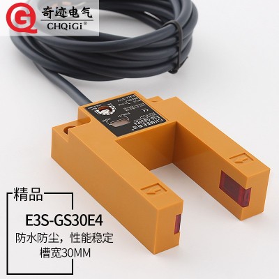紅外線光電感應U型槽開關電梯平層傳感器E3S-GS30E4三線NPN常開 1只
