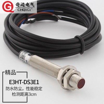 M8光電開關E3HT-DS3E1紅外線漫反射NPN三線常開 24V 感應距離3cm  1只