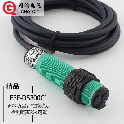 紅外線接近感應開關E3F-DS300C1直流光電傳感器遠距離3米常開可調  1只
