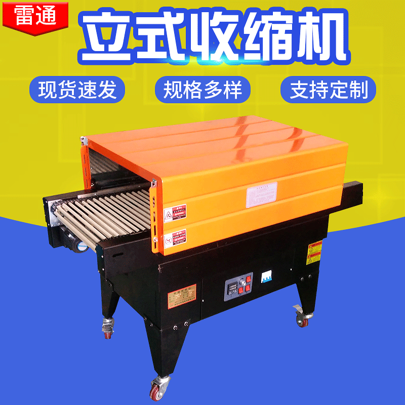 深圳熱收縮包裝機(jī) 紙盒收縮機(jī)，日化電子產(chǎn)品熱縮機(jī)