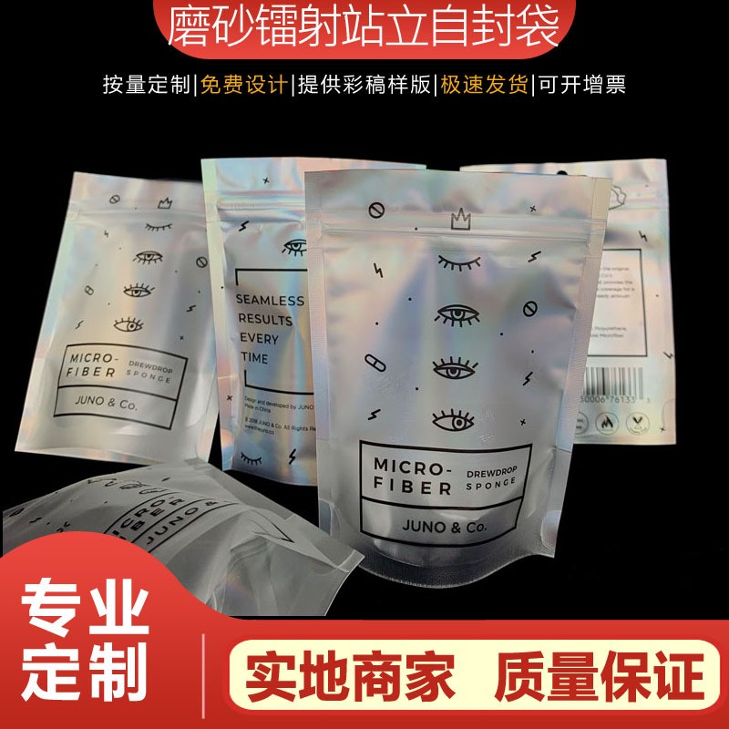 復(fù)合鐳射自封袋鐳射陰陽(yáng)站立拉鏈袋彩虹膜復(fù)合袋面膜袋