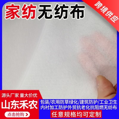 無紡布廠家供應白色紡粘家紡無紡布 內襯被襯無紡布PP丙綸無紡布