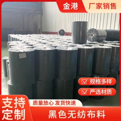 黑色無紡布料紡粘手提袋復(fù)合一次性包裝單s80克黑色無紡布卷材