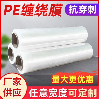 廠家供應透明pe纏繞膜倉庫打包運輸工業纏繞膜工業包裝自粘膜
