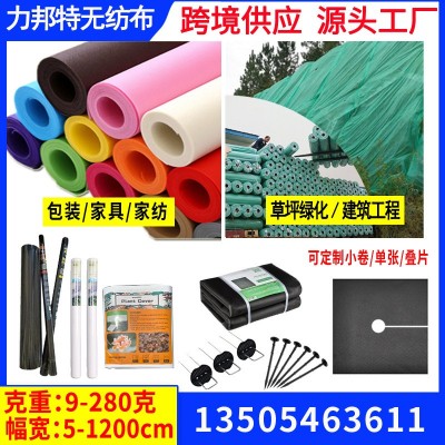 廠家供應PP紡粘無紡布卷 包裝家紡農業保溫防草建筑綠化 無紡布料