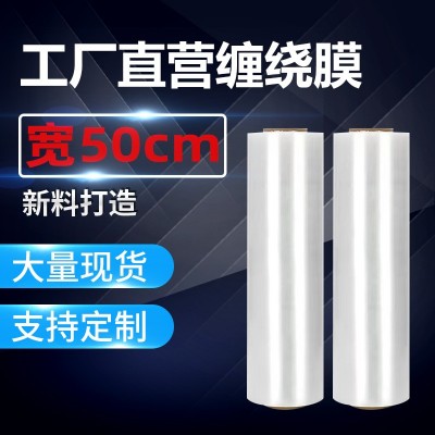 50cm纏繞膜4kg現貨批發 工業PE包裝膜透明塑料膜物流打包膜拉伸膜