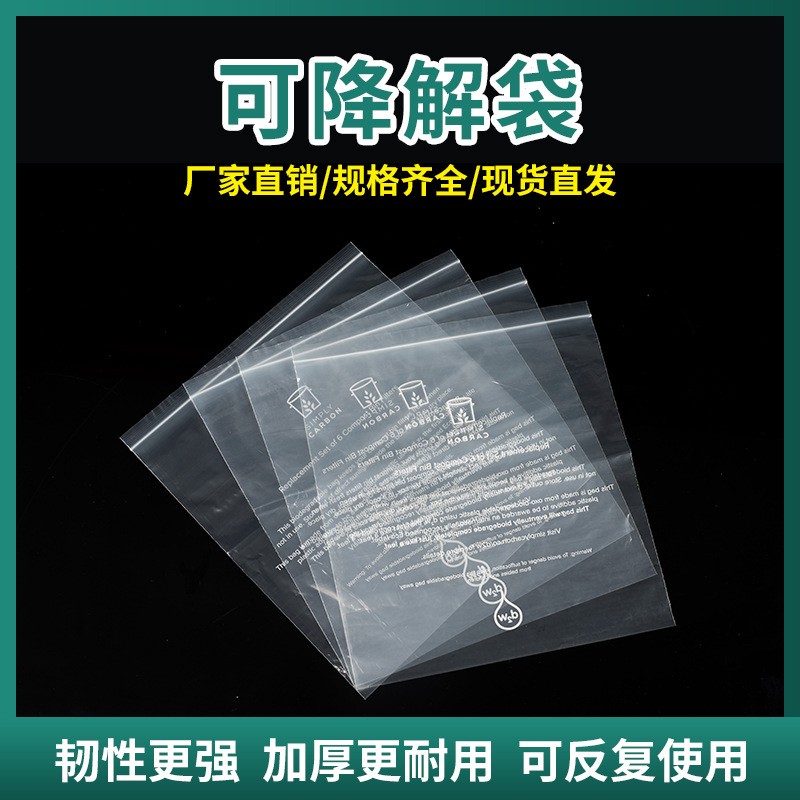 廠家批發可降解袋透明平口式塑料袋服裝通用包裝袋防水密封食品袋