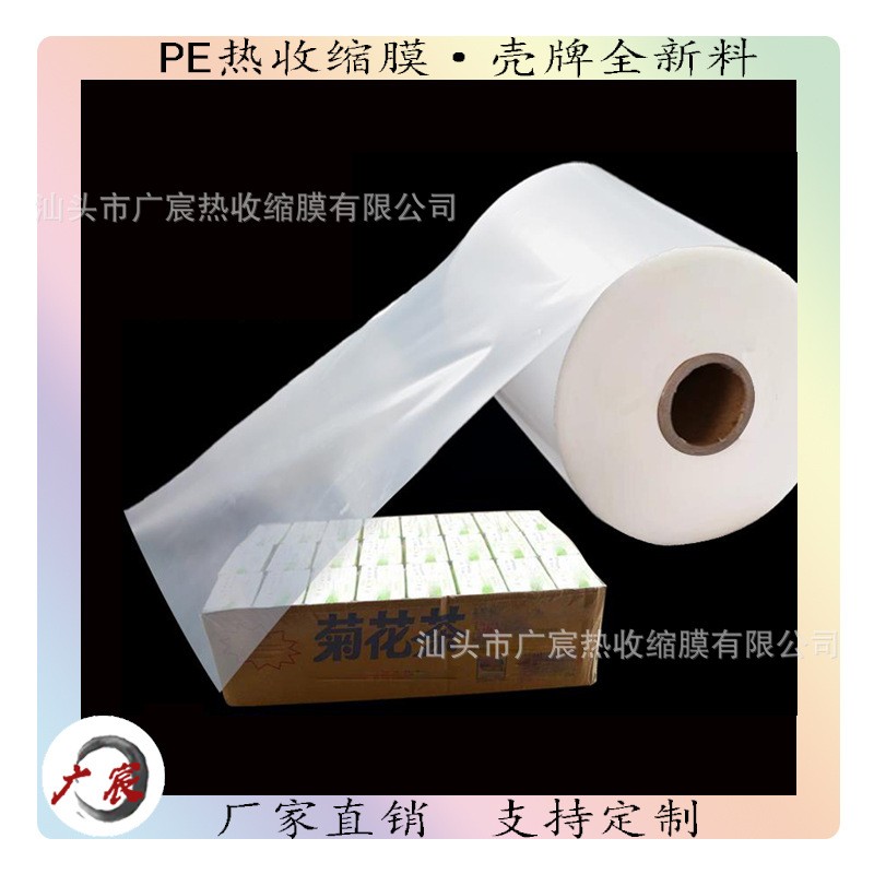 白色加厚PE熱塑膜 泡沫箱營(yíng)養(yǎng)液熱收縮膜高承重力 防潮防塵包裝袋