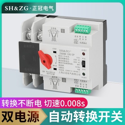 不斷電雙電源切換開關家用單相220v雙路自動轉換器三相四線4p380v  1個