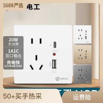 開關插座五孔typec手機快充USB面板20W暗裝86型pd智能 充電插批發  1個