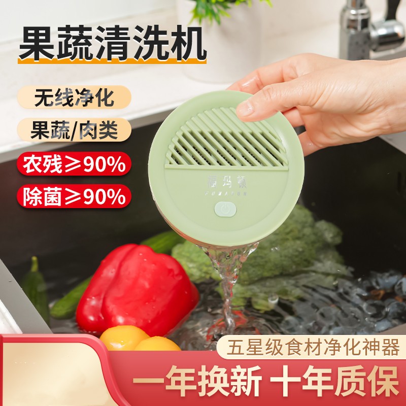 家用果蔬清洗機(jī)便攜式果蔬清洗凈化器殺菌消毒去農(nóng)殘洗菜神器廠家