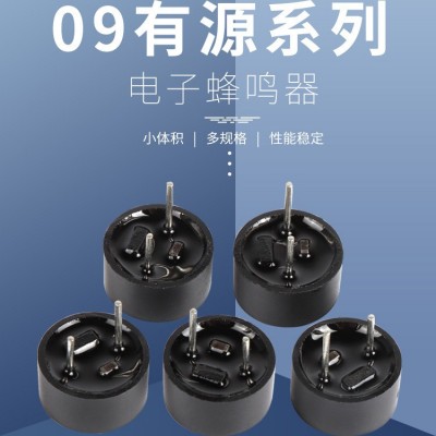 現貨供應9055有源3V-2700Hz電磁式蜂鳴器  1個