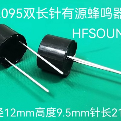 工廠供應12095雙長針蜂鳴器5V一體雙長針12X9.5蜂鳴器  1000PCS