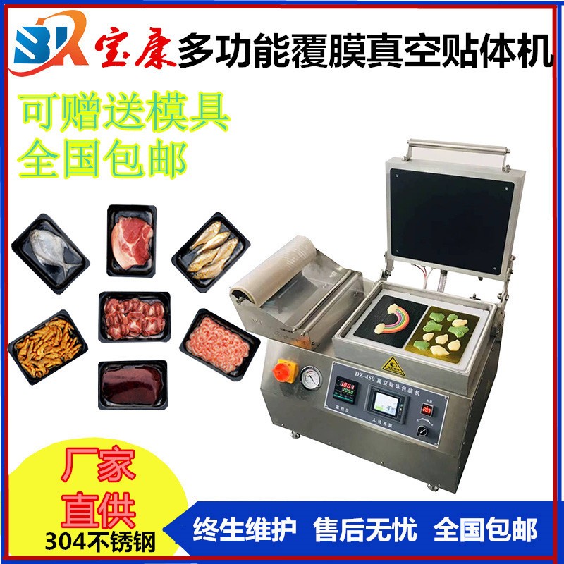 全自動牛排貼體包裝機 海參鮑魚真空覆膜貼體包裝機現貨可送模具