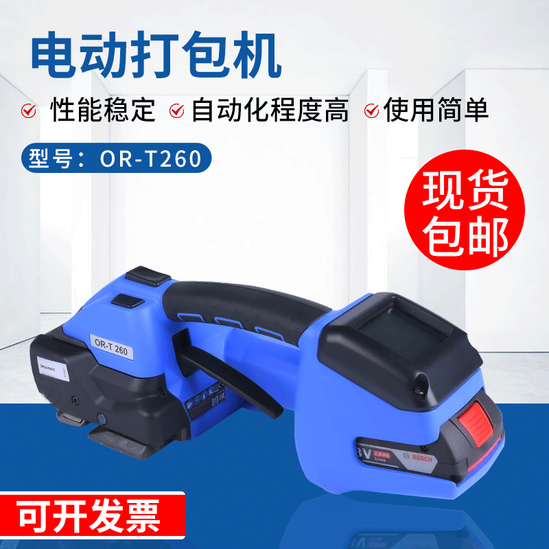 打包機(jī)ORT-260手提式電動(dòng)塑鋼帶全自動(dòng)免扣式熱熔打包機(jī)帶捆扎機(jī)