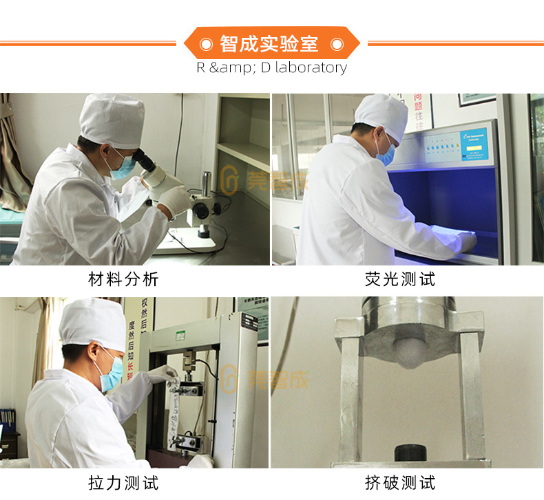 智成研發(fā)實驗室