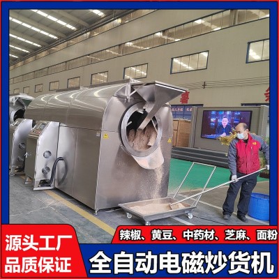 全自動電磁滾筒炒貨機辣椒黃豆麥麩魚餌料五谷雜糧豆粕飼料炒鍋
