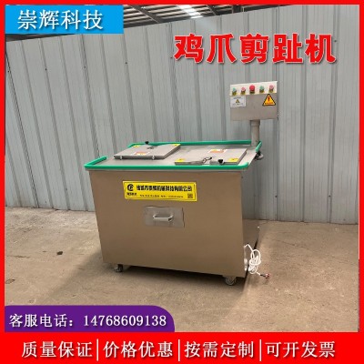 虎皮鳳爪剪趾機 雙工位脫骨雞爪去指甲設備 商用雞爪剪指甲機