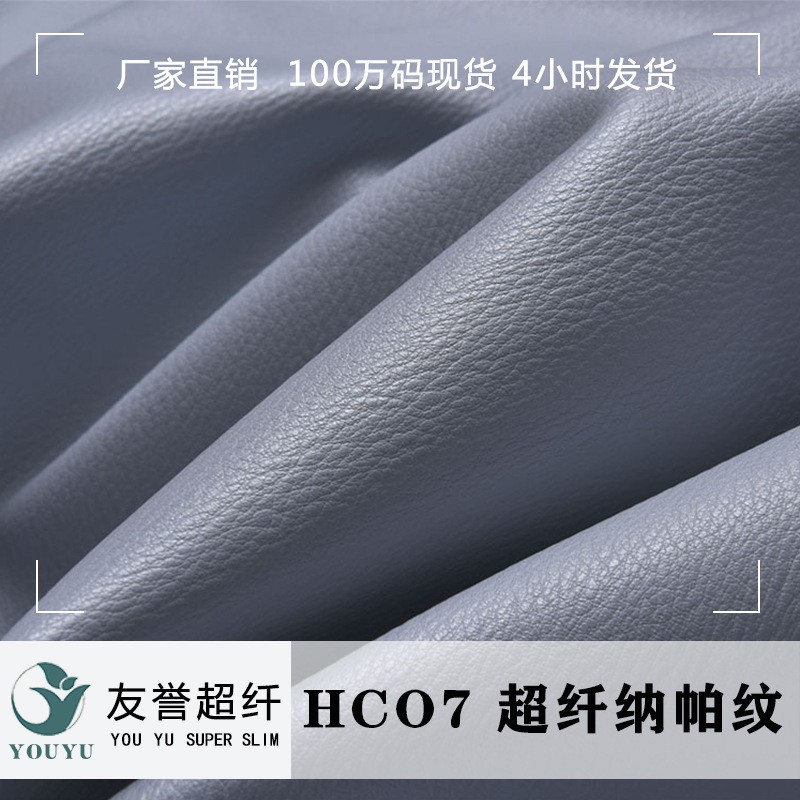 廠家現貨納帕皮革料汽車納帕紋超纖汽車內飾座椅沙發箱包面料
