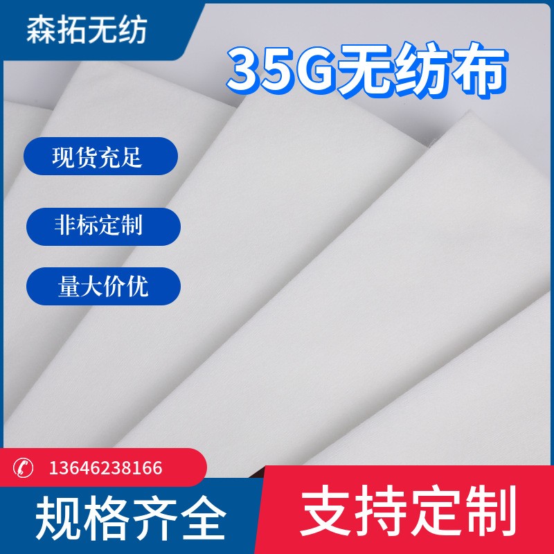 35G白色滌綸平紋PET淋膜復合裁片服裝襯布水刺無紡布
