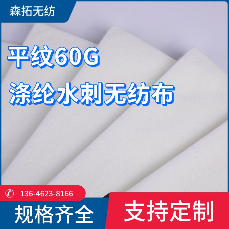 60g 80g 無紡布裁片加工無紡布片材 水刺無紡布