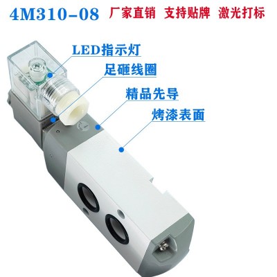 氣動電磁閥 4M310-08 LED線圈 精品密封 烤漆表面 支持激光打標  10個